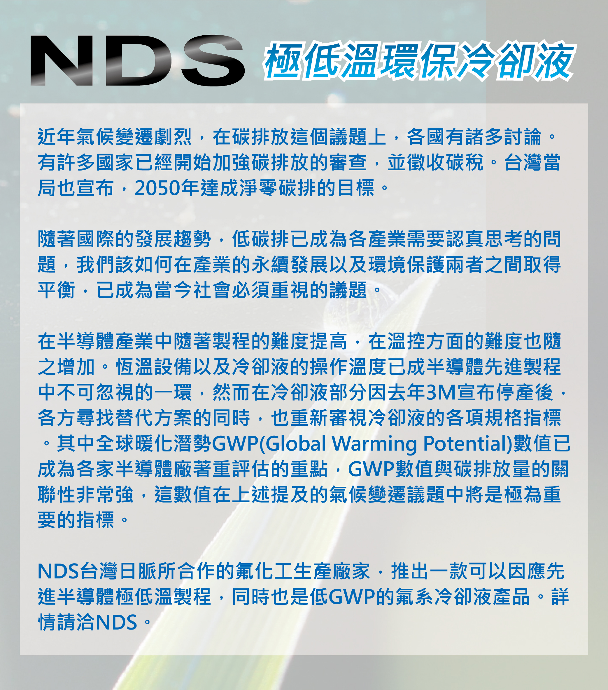 NDS 台灣日脈, NDS Immersion Cooling System, NDS Dicing Service Center Taiwan, Totally Dicing, Dicing Saw, Automatic Dicing Saw, NDS Dicing System, Dicing Tape, Dicing Blades, Grinding Wheel, Dicing Accessories, Auxiliary Machines, Dicing Fluids, Wafer Cleaner, Dressing Board, Cguck Table, Wafer Mounter, New Metal Bond Blade for dicing system-in-package (SiP), Metal Bond Blade, system-in-package, Polishing Pad, Polishing Template, Wafer Ring, Wafer Coin Box, 3M, Inventec, PFAS-based, Green, cleaning, coating, heat dissipation, 0421, 替代3M氟化物在半導體的應用, PFAS, 氟化物, 氟化液, 3M, PFAS-based, Inventec Performance Chemicals, Inventec, 清洗, 焊接, 冷卻, 散熱, 塗佈, Coolant, Cleaning, Cooling, Soldering, Coating, Chiller, THERMASOLV, 切磋琢磨, Dicing, Lapping, Polishing, Grinding, 台灣半導體展, 半導體展, 半導體, 切SiP金屬刀, 系統級封裝, 金屬刀, SiP, New Metal Bond Blade for dicing system-in-package (SiP), Metal Bond Blade, system-in-package, Noah, 3000A, Noah 3000A, FK-5-1-12, 全氟己酮, SC115, 環保滅火劑